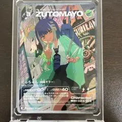 ずっと真夜中でいいのに。　ずとまよカード　にらちゃん（綺羅キラー）