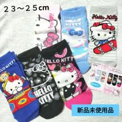 新品未使用　ハローキティ　靴下　6足セット　23〜25センチ