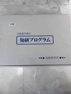 チャイルドアイズ　知研プログラム教材 PD期、2期～7期　幼児、年少 今からでも間に合う「チャイルド・アイズの冬期講習プログラム