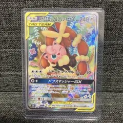 メガミミロップ&プリンGX SR SM12 オルタージェネシス 104/095