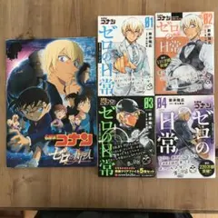 名探偵コナンゼロの日常(ティータイム) 1〜4 ゼロの執行人パンフレット