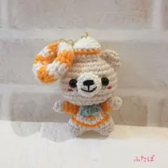 あみぐるみ☆マリンくまさん☆キーホルダー