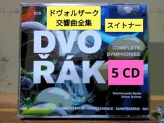 ドヴォルザーク：交響曲全集/スイトナー (CD5枚組)