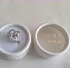 りらこ様専用下鴨神社 賀茂御祖神社 相の環守 指輪 シルバー