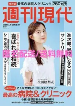 週刊現代 2025年9/29号 生田絵梨花