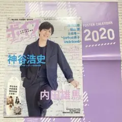 雑誌 ボイスアニメージュ No.43(付録カレンダーつき)