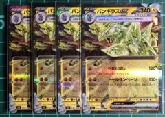 ポケモンカード [sv3]バンギラスex 4枚組 ①のサムネイル