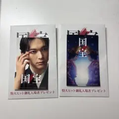 国宝 入場特典 入場者特典　ステッカー 2種コンプセット