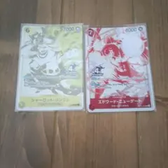ワンピースカード エドワードニューゲート 四皇トレジャーゲットキャンペーン