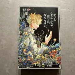 ずっとなりたかった自分に、なりなさい・ジュリア・キャメロン