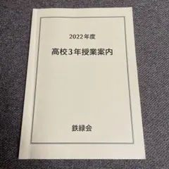 2026年最新】鉄緑会高3の人気アイテム - メルカリ