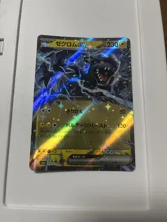 ゼクロムex SR スカーレット&バイオレット 拡張パック ブラックボルト