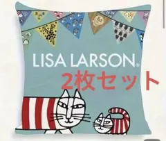 LISA LARSON クッションカバー 45センチ　2枚セット