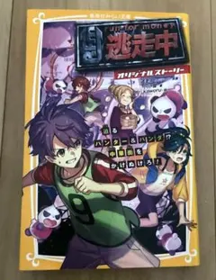 Run for Money逃走中