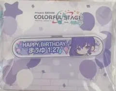 プロセカ　朝比奈まふゆ　誕生日　バースデー　称号バッジ