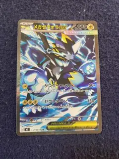 メガゼラオラex SARのサムネイル