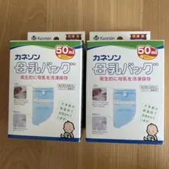 【m様】カネソン 母乳保存パック 50ml 20枚入り