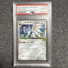 PSA10】ソルガレオ 25th ミラー リバースホロ 016/028 - メルカリ