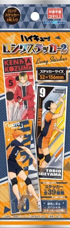 ハイキュー!! ロングステッカー2 梟谷学園セット