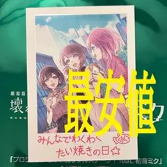 プロセカ 映画 7週目　入場特典 思い出写真カード