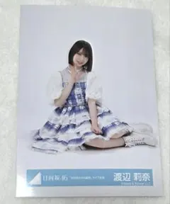日向坂46 渡辺莉奈 「4回目のひな誕祭」OP青衣装 ヒキ座り - メルカリ