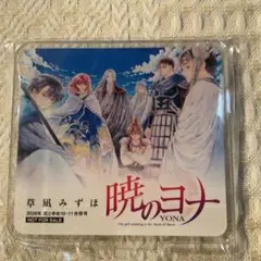 暁のヨナ 花とゆめ 当選品 アクリルスタンド セット - メルカリ