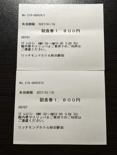 【2枚】リッチモンドホテル秋田駅前 「朝食券」or「お買物券」 1,800円のサムネイル