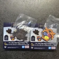 ハリー・ポッター マジカルホリデーコレクション 2個セット