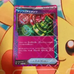 ポケモンカード アンフェアスタンプ ACE SPEC - メルカリ