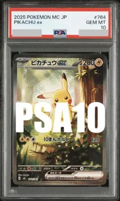 人気【PSA10 】ピカチュウex SAR スタートデッキ100 764/742 - メルカリ
