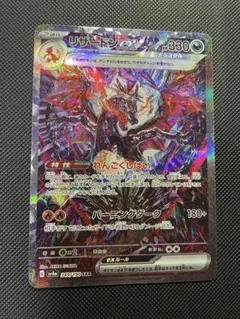 リザードンex SAR スカーレット&バイオレット ハイクラスパック
