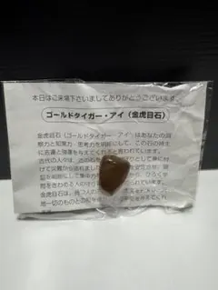 ゴールドタイガーアイ ルース石
