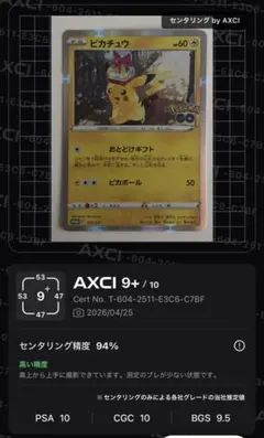 ピカチュウ AXCI 10/10 センタリング良好 - メルカリ
