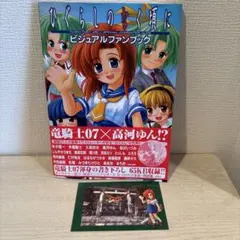 ひぐらしのなく頃に ビジュアルファンブック - メルカリ