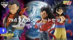 ドラゴンボール GT 一番くじ フルコンプ 79点　セット 一番くじ ドラゴンボールGT フルコンプ79点セット - メルカリ