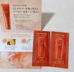 ベネフィーク ホットクレンジングジェル サンプル2包