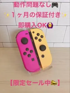 【動作確認済み】switch ジョイコン　純正　パープル　オレンジ　保証付き