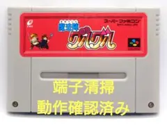 【動作確認済み】SFC レトロゲーム　魔法陣グルグル