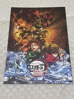 【入場特典付】劇場版『鬼滅の刃』無限城編 第一章 猗窩座再来 劇場パンフレット