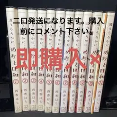 よ*☆様 ☆新品☆波うららかに、めおと日和 11巻セット | Mercari