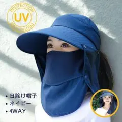 UVカット サンバイザー 4WAY 紫外線防止 帽子 日除け 夏用キャップ 軽量