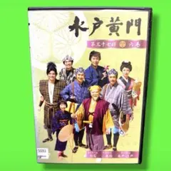 廃盤 水戸黄門 第34部 DVD-BOX〈5枚組〉 里見浩太朗 原田龍二 セル版