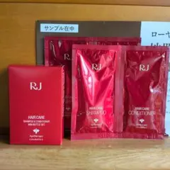 RJ ヘアケア シャンプー コンディショナー ミニボトル＆サンプル2回分のサムネイル