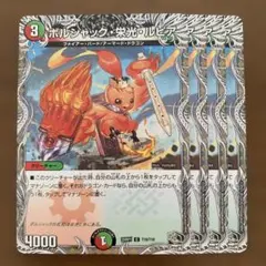 43721 ボルシャック栄光ルピア キャラ - メルカリ