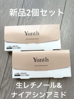 【新品】Yunth 美容液 1g×28包　2個セット