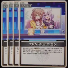 フレンドリーパソコン 4コン C ホロライブカードゲーム エンチャント
