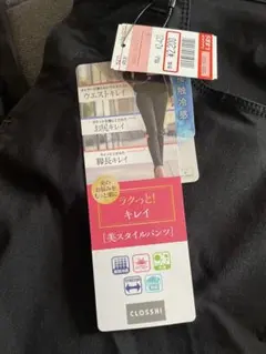 しまむら　美スタイルパンツ　ズボン　LL ブラック　coolのサムネイル