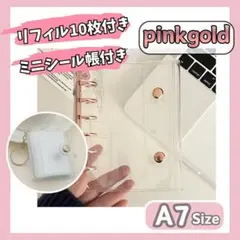 A7シール帳　6穴　バインダー　リフィル10枚付　ミニシール帳付　ピンクゴールド