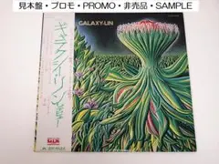 見本盤・プロモ・非売品 GALAXY-LIN ギャラクシー・リン デビュー