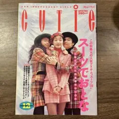 cutie 1991年 11月号 岡崎京子 ホンマタカシ 藤原ヒロシ 高橋盾 - メルカリ